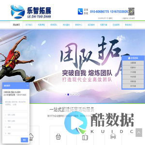 乐智拓展 - 乐智拓展