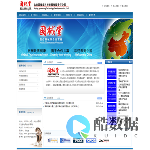 北京国械堂科技发展有限责任公司