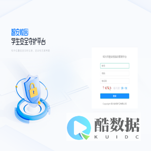 绍兴市智安校园总管理平台