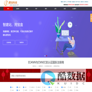 网站建设,小程序,域名,主机,短信,建站宝盒_安徽爱金科技有限公司- 
 爱金科技网,www.ajkjw.com