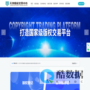 天津版权交易中心