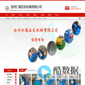 圆管变方管机,C型钢机,脚手板机,异型压瓦机,楼承板机,角驰压瓦机生产厂家_沧州仁德压瓦机械有限公司