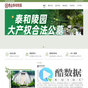 萧山泰和陵园-杭州萧山泰和陵园电话|地址-萧山泰和陵园