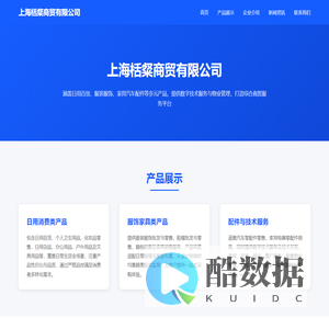 上海栝粲商贸有限公司