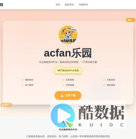 acfan乐园官网