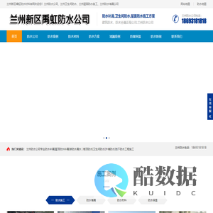 兰州防水公司_防水补漏公司_卫生间防水_屋顶外墙_地下室防水_兰州新区禹虹防水材料厂家