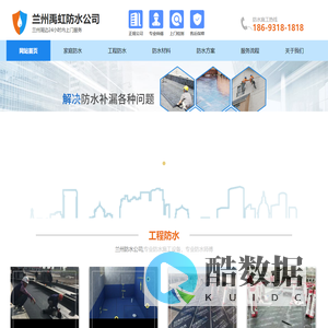 兰州防水_防水公司_防水补漏堵漏公司_兰州卫生间防水_屋面楼顶防水维修电话