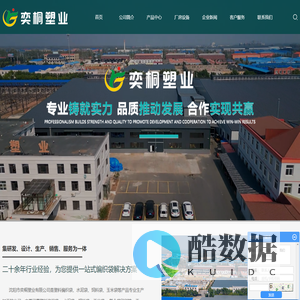 沈阳市奕桐塑业有限公司