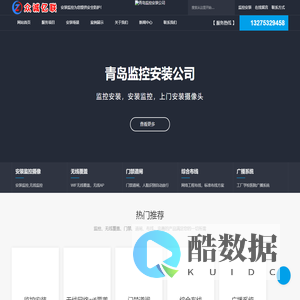 青岛监控安装公司_青岛安装监控_高清监控摄像头_监控安装维修_WiFi覆盖