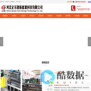 河北企尔捷新能源科技有限公司