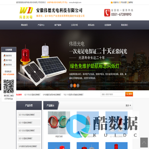 安徽伟德光电科技有限公司