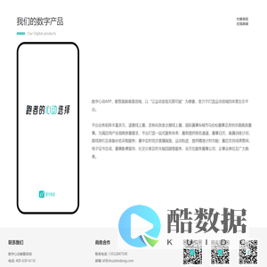 我们的数字产品 - 数字心动