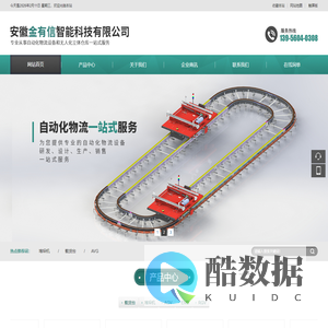 安徽金有信智能科技有限公司