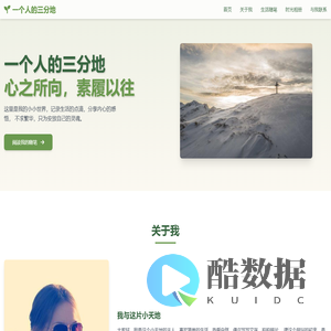 一个人的三分地