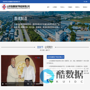 山东恒通膨胀节制造有限公司