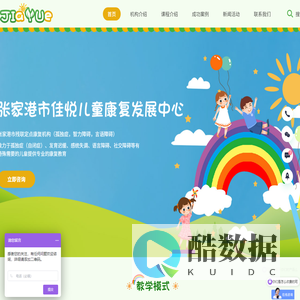 张家港市佳悦儿童康复发展中心