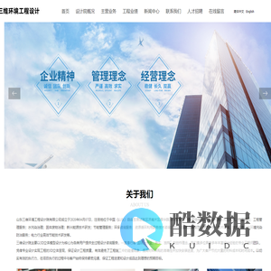 山东三维环境工程设计院有限公司