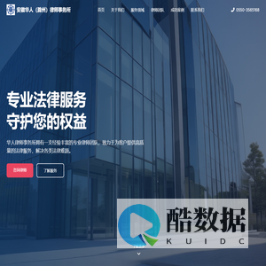 华人律师事务所