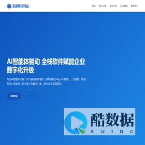 安徽商拓科技有限公司