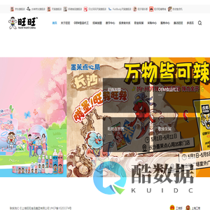 旺旺集团