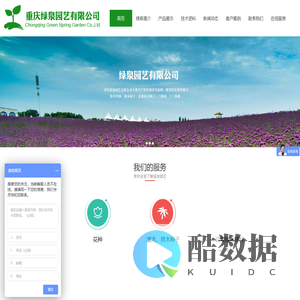 重庆绿泉园艺有限公司-草坪种子、牧草草种、灌木种子、景观花卉种子、三维网、土工格栅、无纺布、遮阳网、保水剂、粘合剂、植生袋、边坡材料、国光园林养护品、草坪除草剂、园艺工具、花肥、花药、进口泥炭土、园艺蛭石、珍珠岩等园艺资材