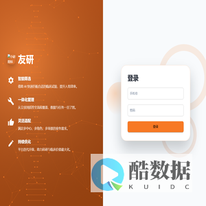 友研临床试验数据中心