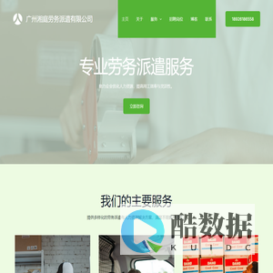 Home - 广州湘庭劳务派遣有限公司