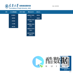 天津大学合肥创新发展研究院