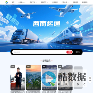 西南运通公路物流有限公司