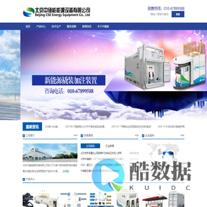 北京中储能能源设备有限公司 - 是一家集设计、研发、生产、销售、服务于一体的国家级高新科技企业