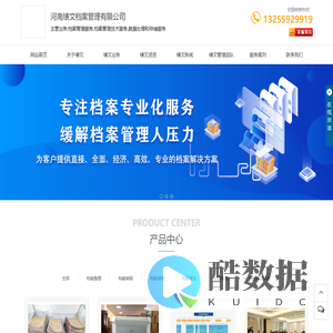 郑州市档案管理服务,郑州市档案管理技术服务,郑州市数据处理和存储服务