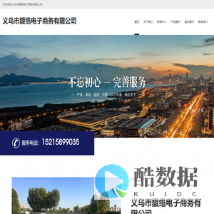 义乌市馥绺电子商务有限公司