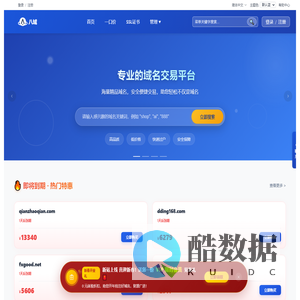 八域 - 专业的域名交易平台