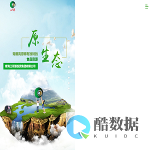 青海江河源投资集团有限公司_牛奶_酸奶