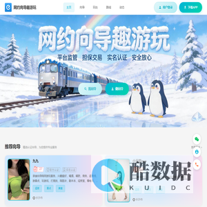 网约向导 - 找向导,约旅行,遇见更好的风景