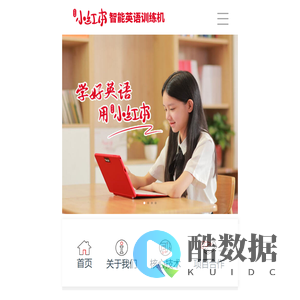 红杉树小红本智能英语训练机