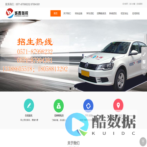 杭州城西机动车驾驶培训有限公司