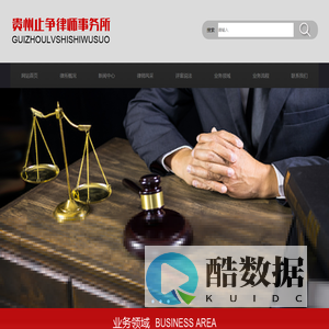 贵州止争律师事务所,止争律师事务所,贵州律师【官网】