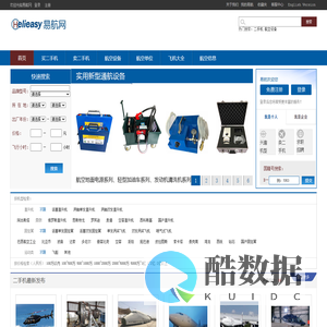 易航网(Helieasy)-中国航空器交易信息平台