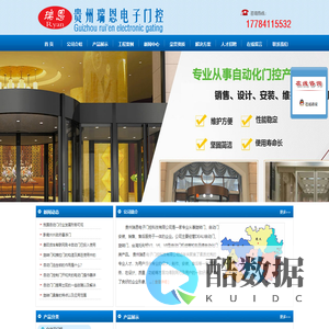 贵州自动门,贵阳门禁系统,贵州电动伸缩门,贵阳玻璃感应门-贵州瑞恩电子门控科技有限公司