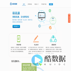 极讯通首页