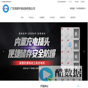 英鹏环境设备-广东英鹏环境设备有限公司