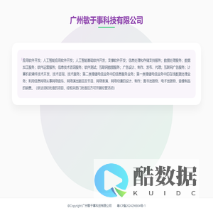 广州敏于事科技有限公司