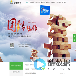 淄博市煤气有限公司