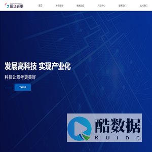 安徽国华光电技术有限公司