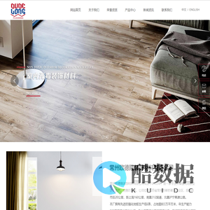 常州欧德隆装饰材料有限公司_人字拼_拼花地板_淋漆面