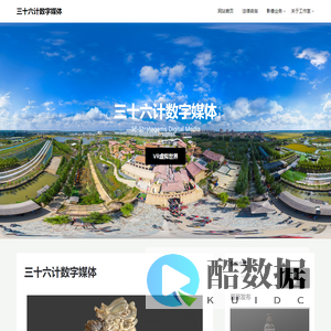 三十六计数字媒体