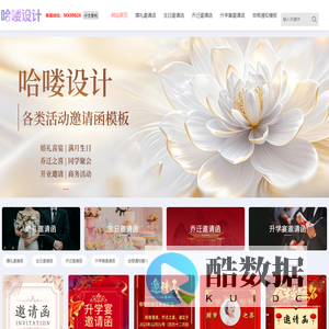 哈喽设计_邀请函海报模板