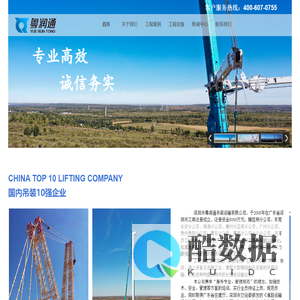 深圳市粤润通吊装运输有限公司_综合性吊装/运输租赁