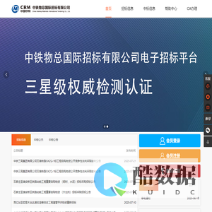 中铁物总国际招标有限公司公告公示